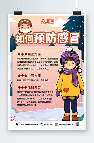 手绘插画冬季预防感冒海报