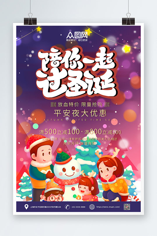 彩色圣誕節(jié)插畫海報