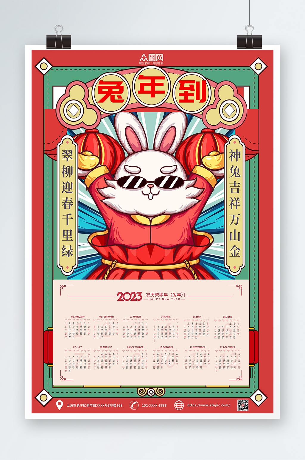 兔年到2023新年兔年挂历日历海报素材
