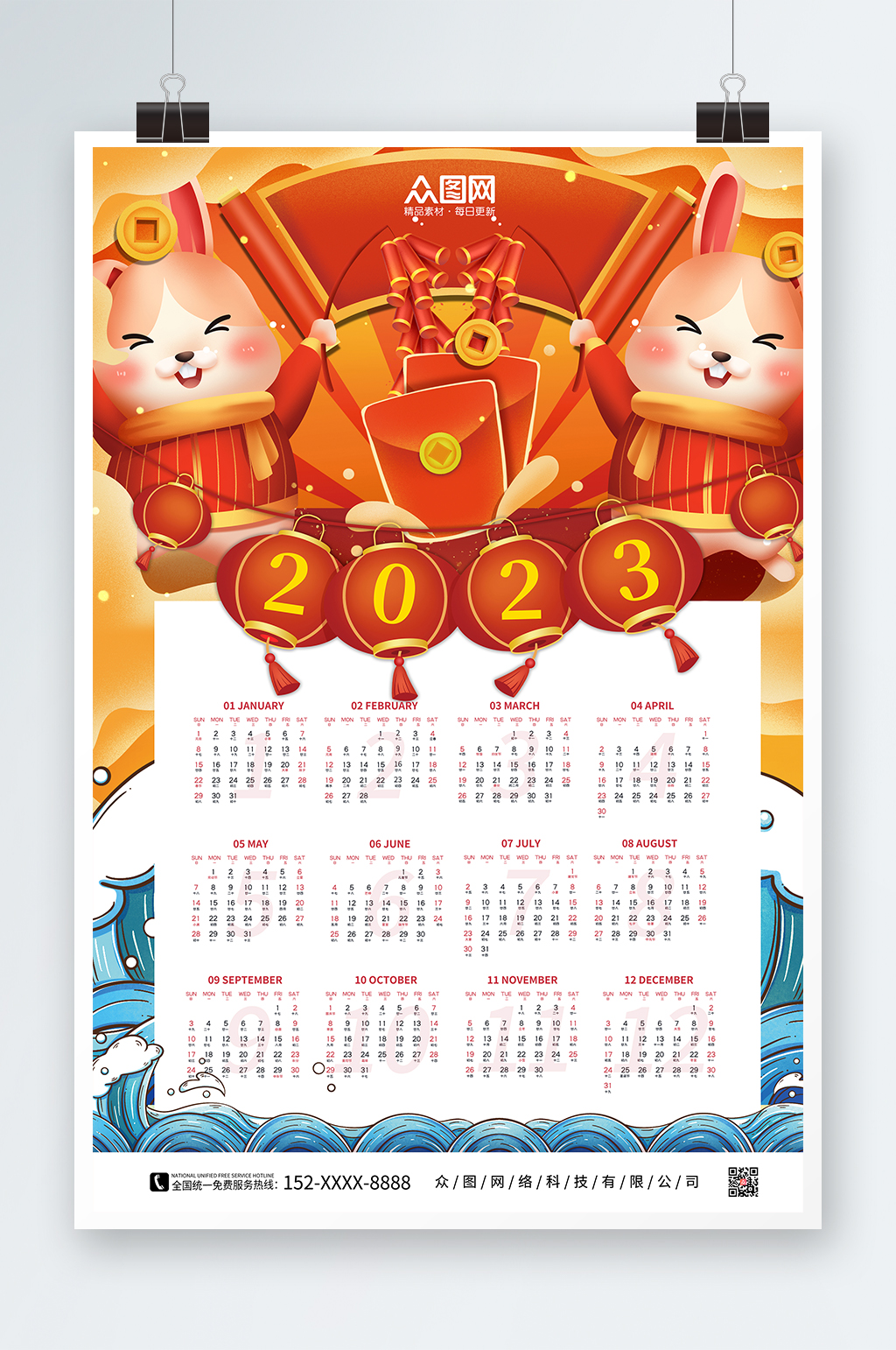 兔年插画2023新年兔年挂历日历素材