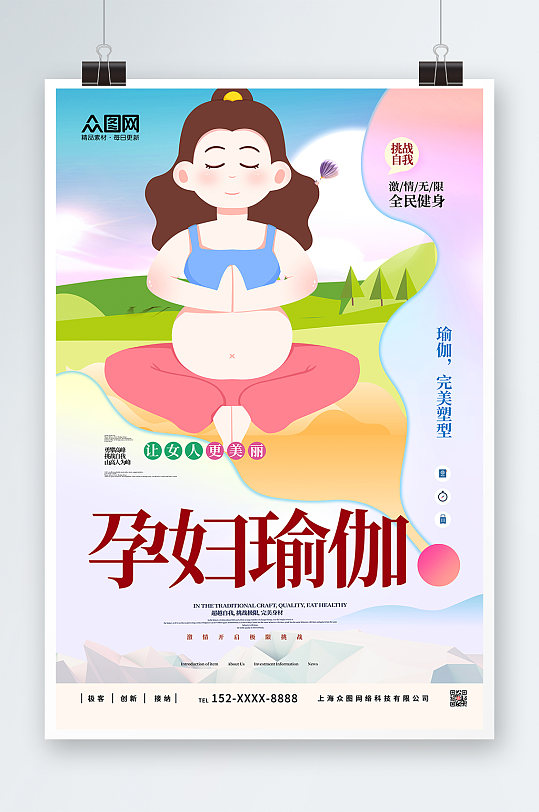 卡通孕妇瑜伽海报