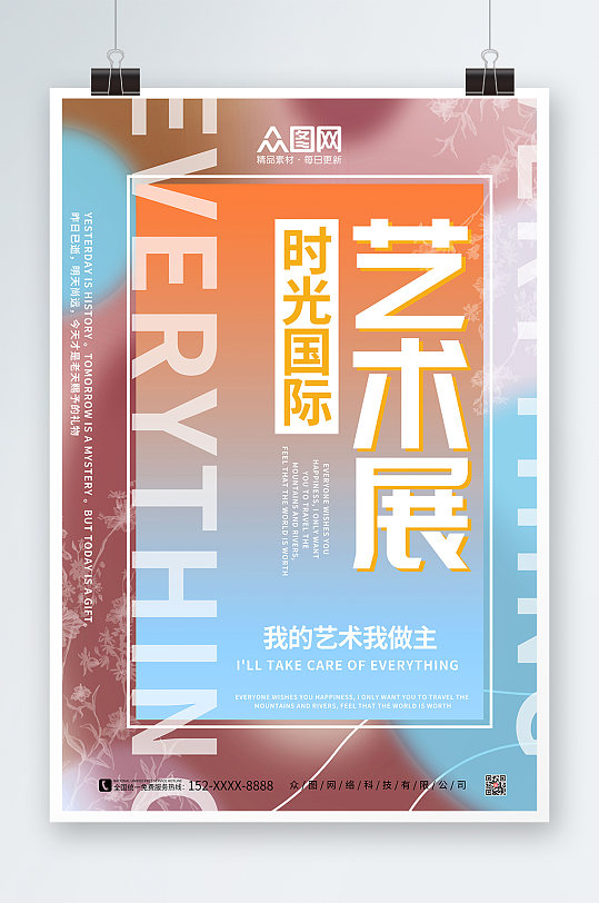 簡(jiǎn)約藝術(shù)節(jié)藝術(shù)展活動(dòng)海報(bào)