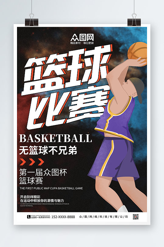 创意篮球比赛海报