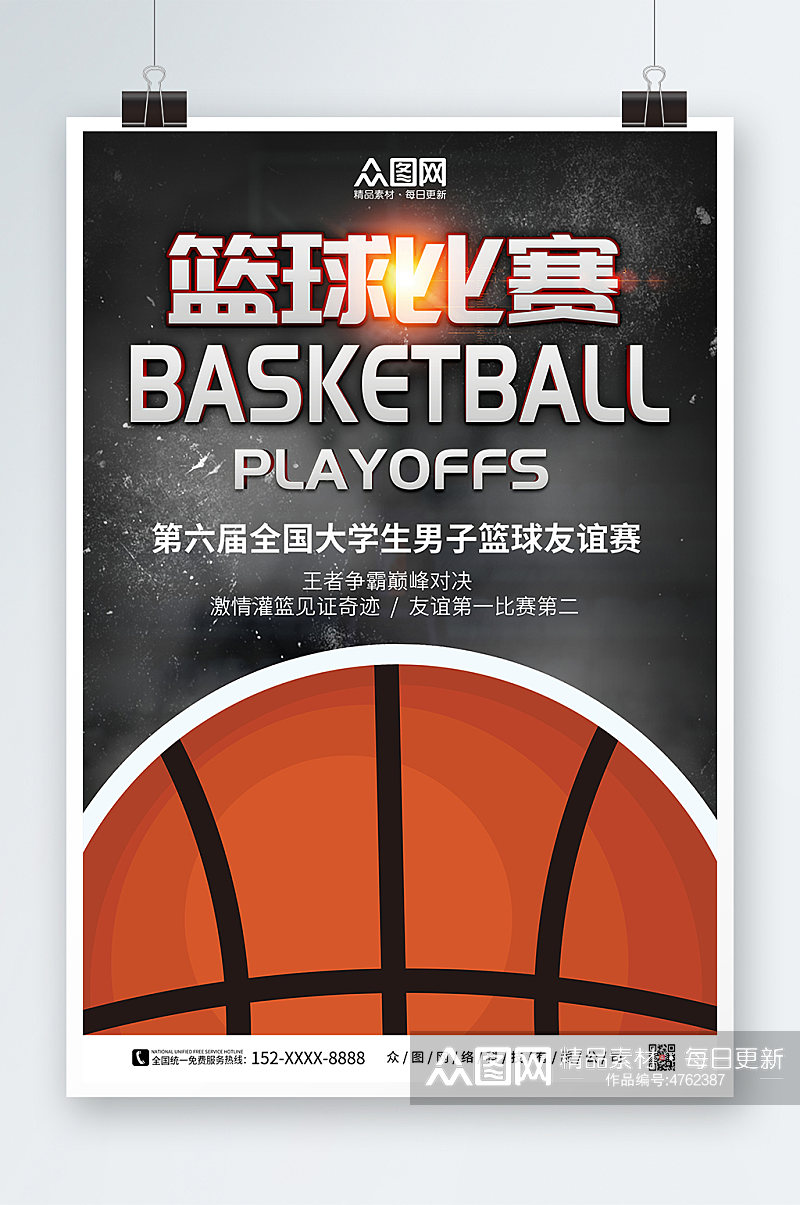 黑色创意篮球比赛海报素材