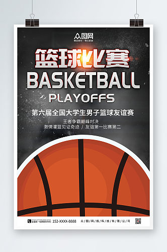 黑色创意篮球比赛海报