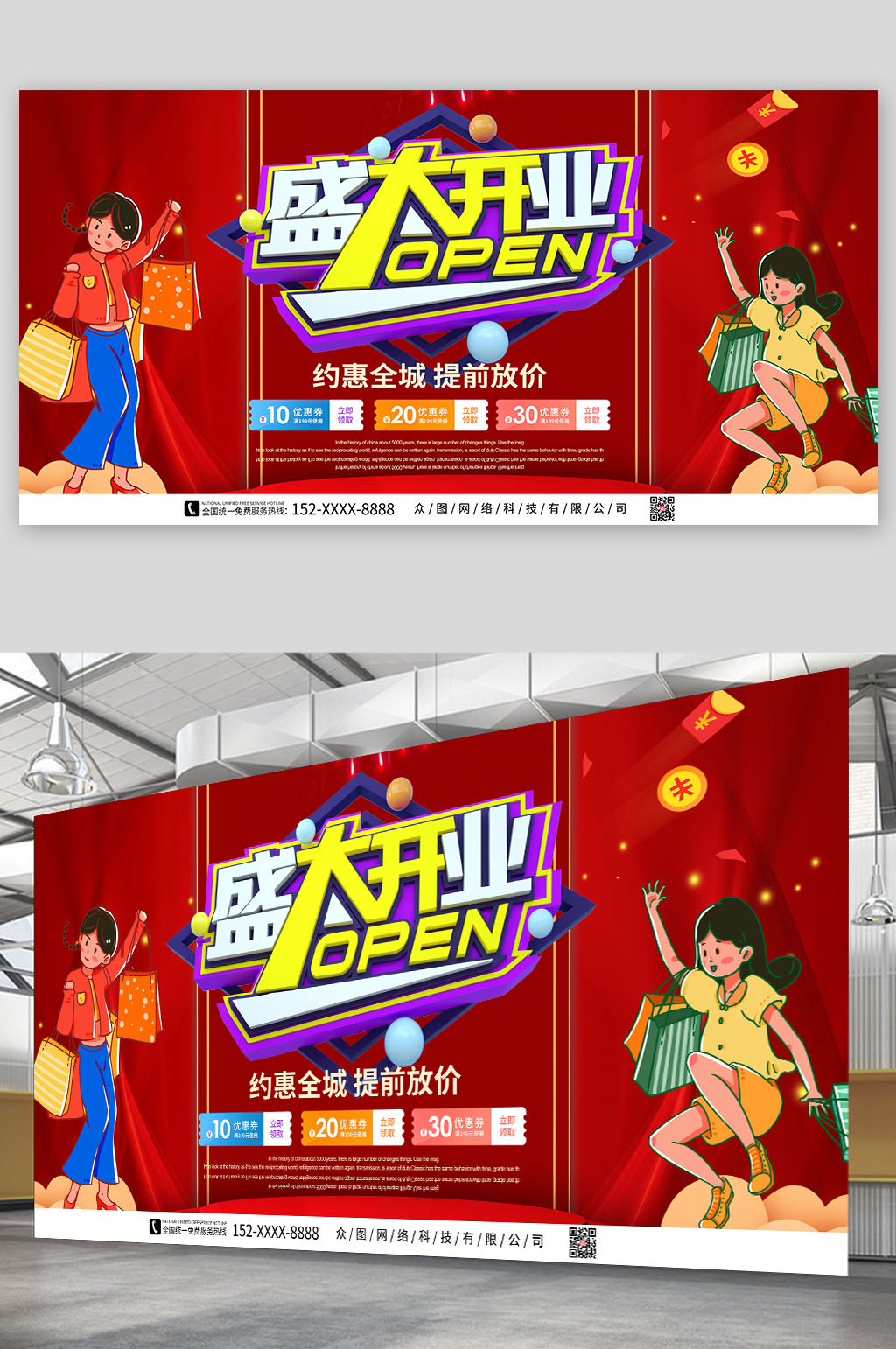 購物插畫盛大開業(yè)活動背景板展板素材