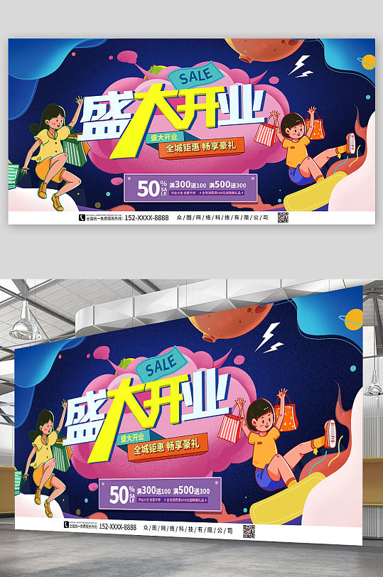 蓝色盛大开业活动背景板展板-众图网