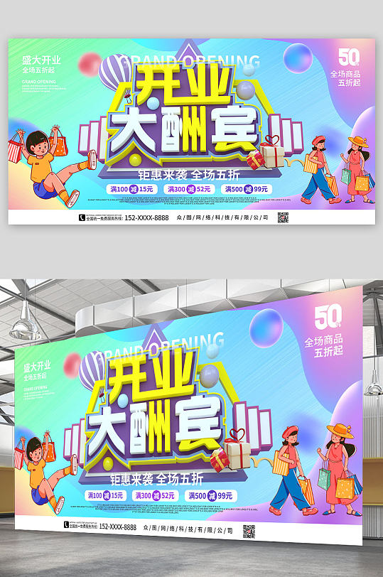 小清新盛大开业活动背景板展板-众图网