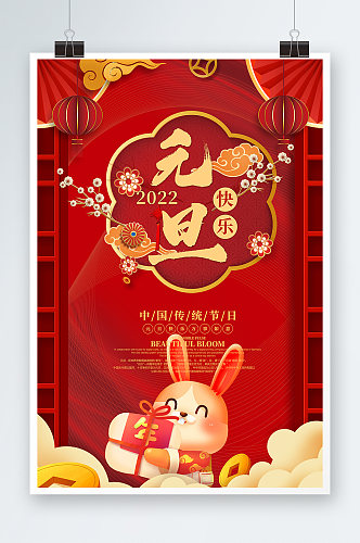 红色2023年元旦节新年兔年海报