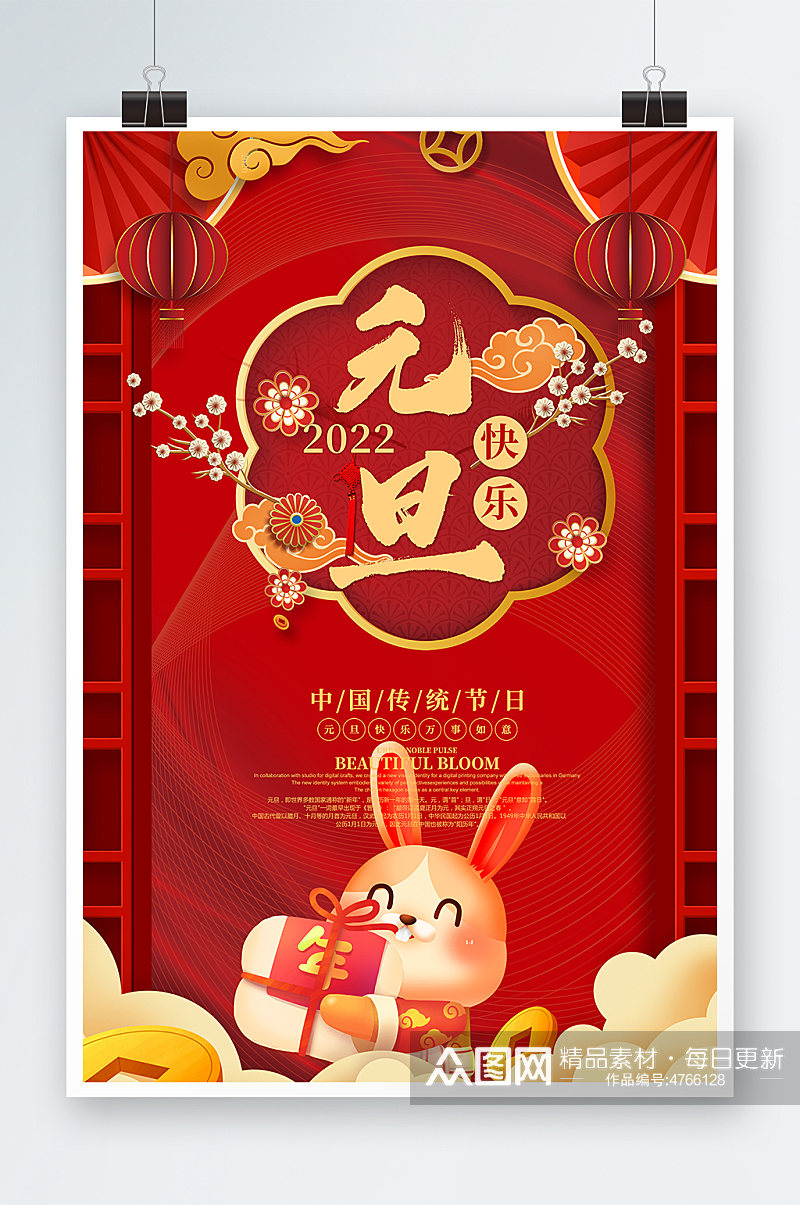 红色2023年元旦节新年兔年海报素材