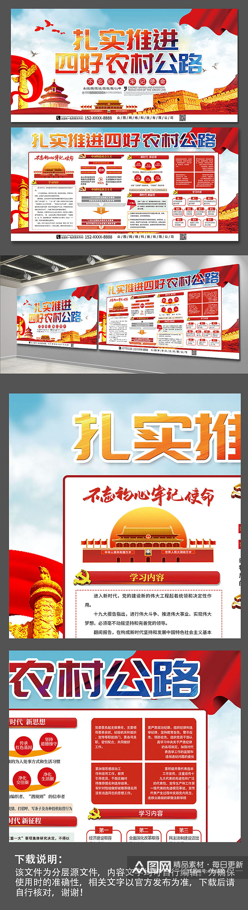红色四好农村公路党建展板宣传栏素材