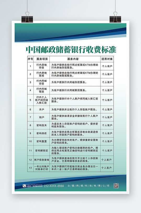 蓝色中国邮政收费标准项目海报