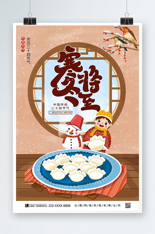 饺子插画冬至二十四节气海报