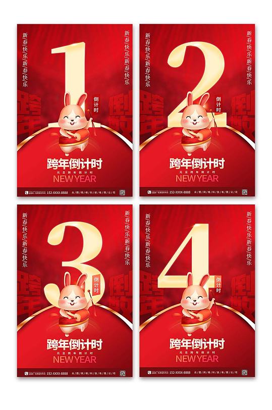 红色2023新年跨年倒计时系列海报