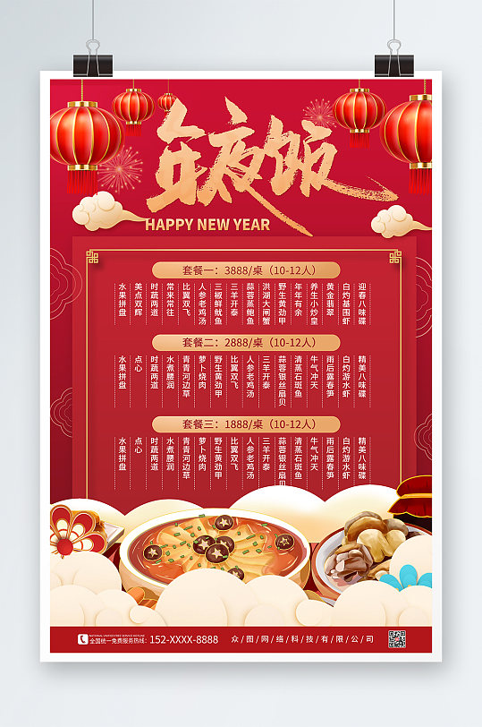 红色兔年春节除夕年夜饭菜单价目表海报