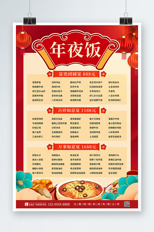 简约红色兔年春节除夕年夜饭菜单价目表海报