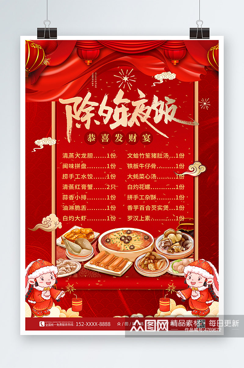 红色兔年春节除夕年夜饭菜单价目表海报素材