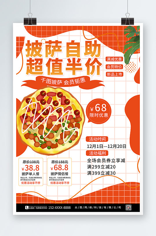 披萨插画美食海报