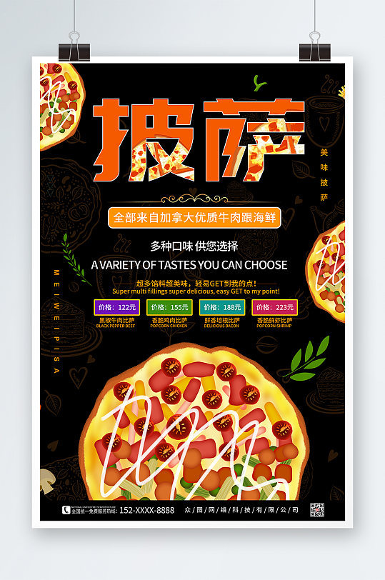 披萨插画美食海报