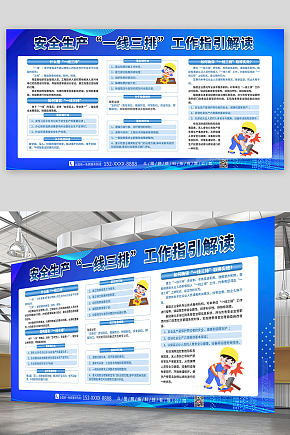 一线三排安全生产展板素材下载-众图网