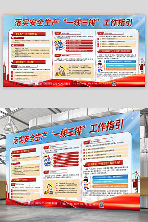 一线三排安全生产展板素材下载-众图网