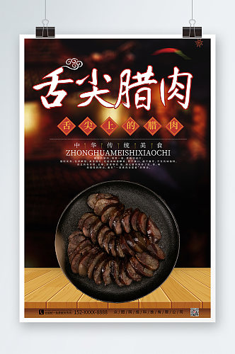 腊肉促销宣传海报