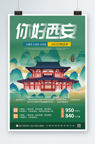 陕西西安城市旅游海报
