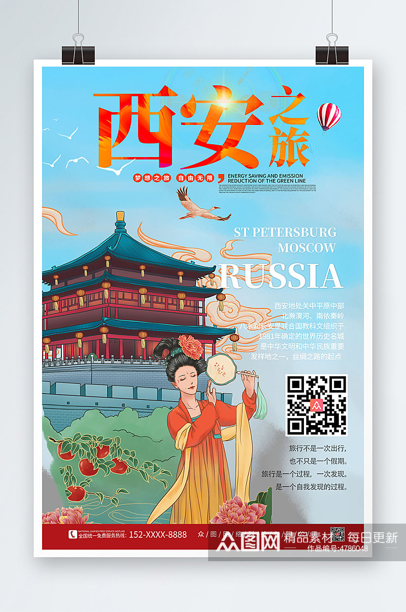 陕西西安城市旅游海报素材