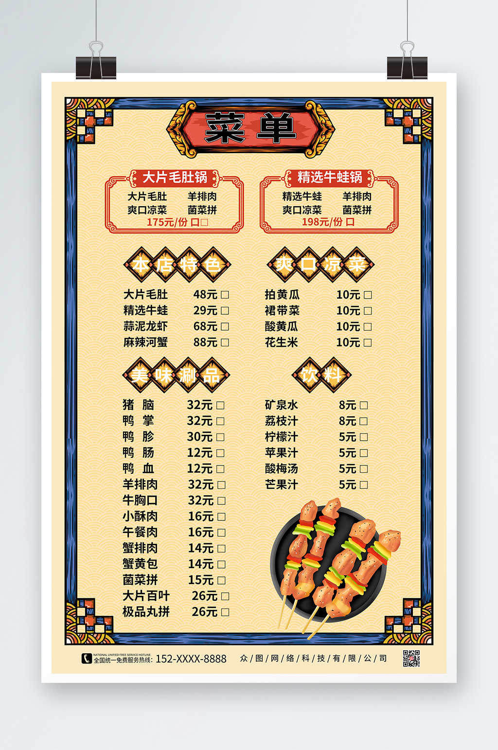 烧烤店菜单价目表海报素材