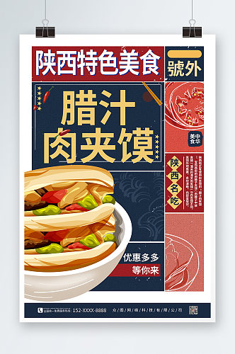 陕西西安美食海报