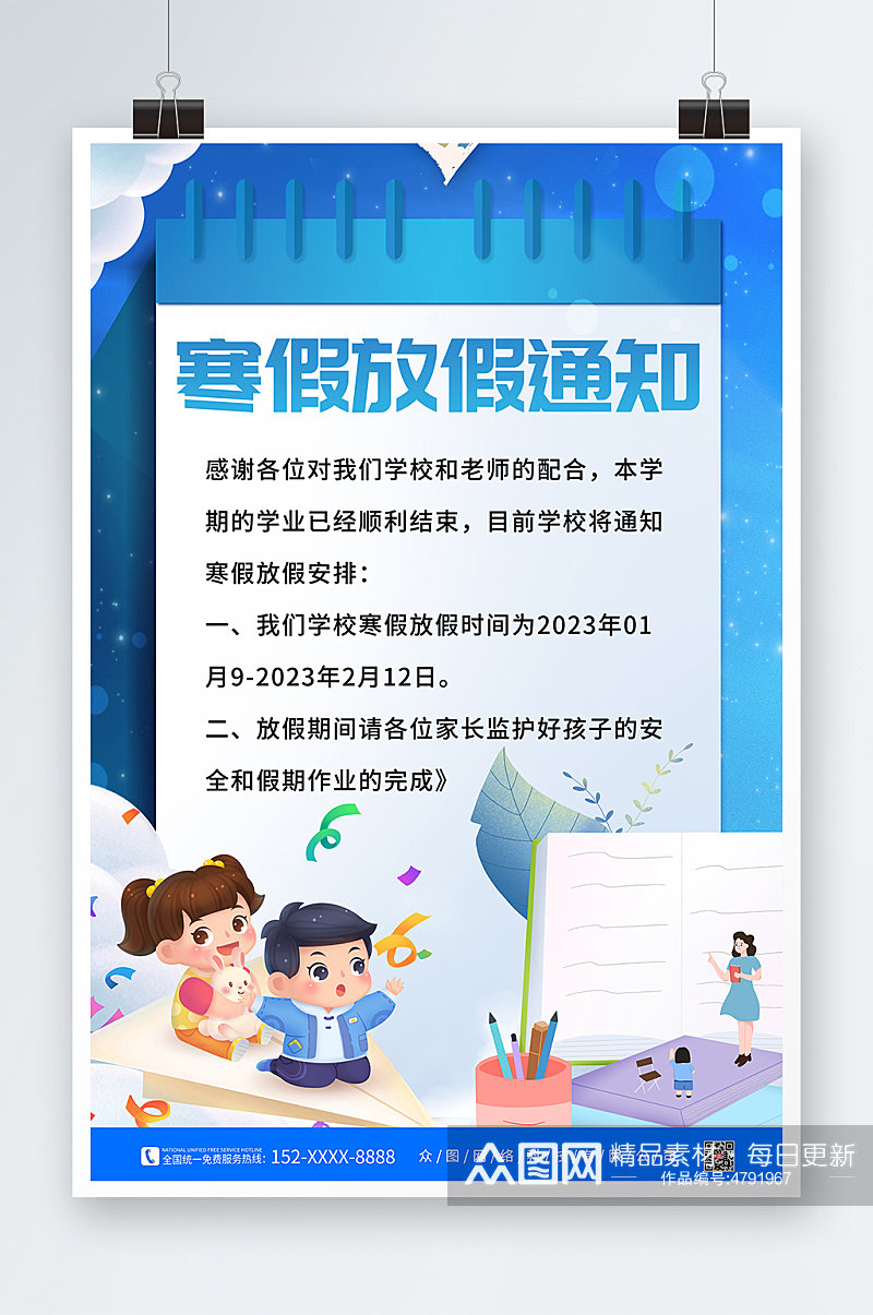 2023年学校寒假放假通知海报素材