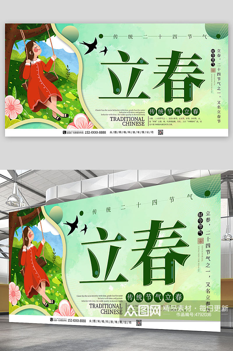 简约二十四节气立春展板素材