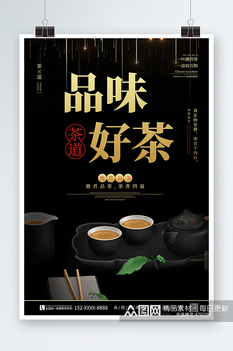 中国风茶道茶文化海报素材