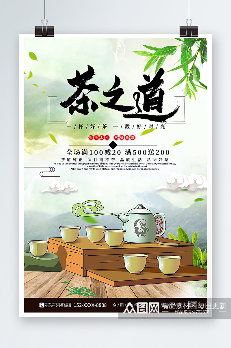 中国风茶道茶文化海报素材