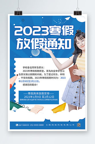 蓝色2023年学校寒假放假通知海报