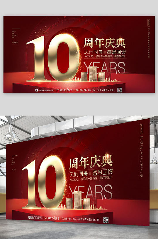 创意红色感恩回馈周年庆主画面展板-众图网