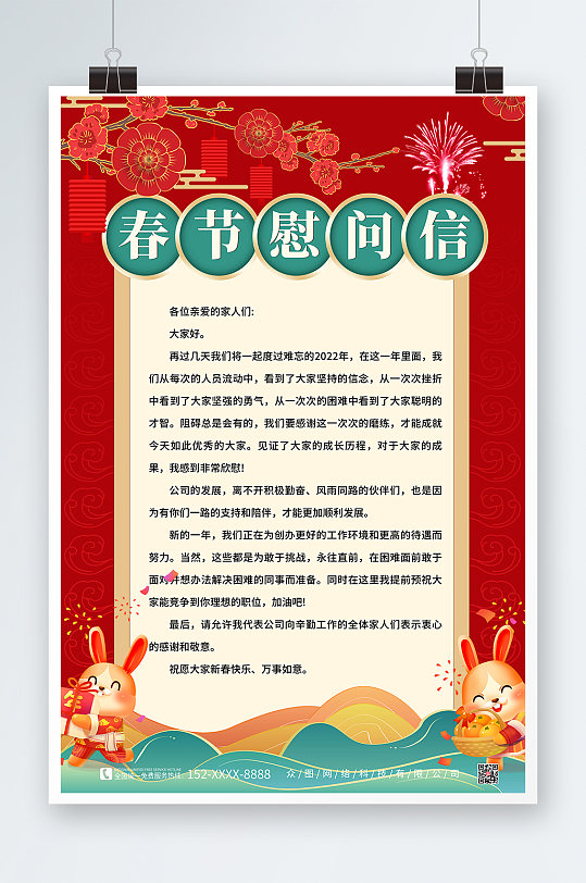 红色节日慰问信海报