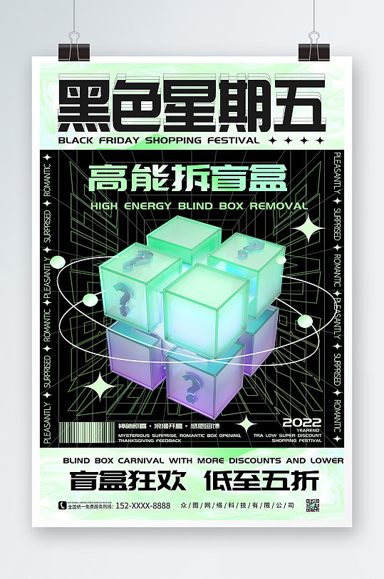 创意3D模型抽盲盒宣传海报