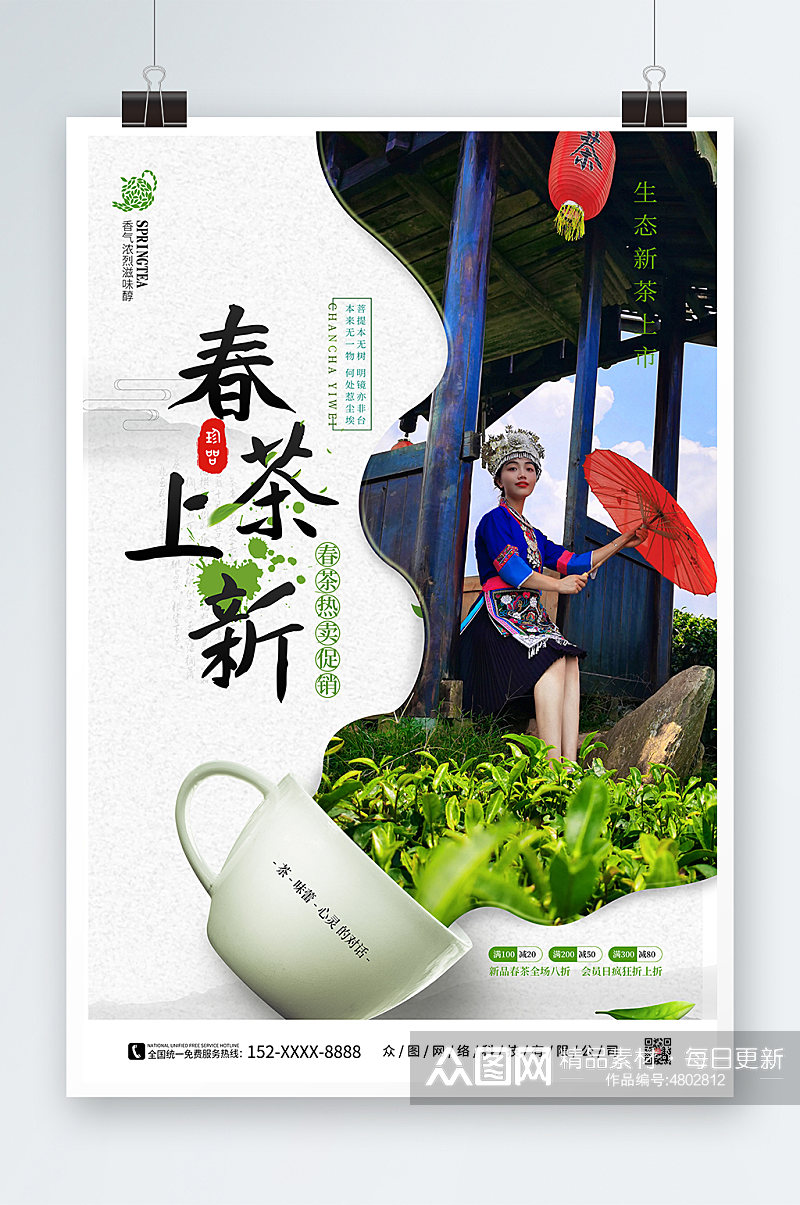 春茶上市采茶人物茶叶海报素材
