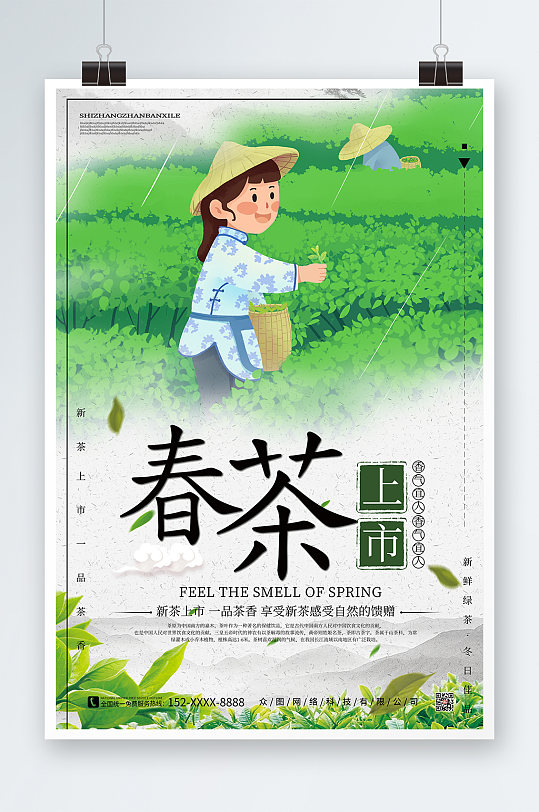 春茶上市采茶插画人物茶叶海报