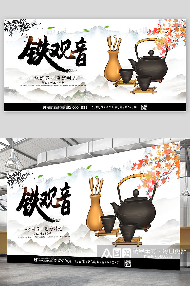 中国风铁观音茶叶茶文化展板素材