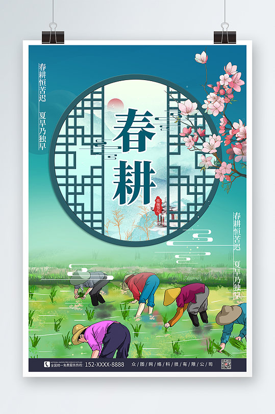中国风春耕农耕文化海报