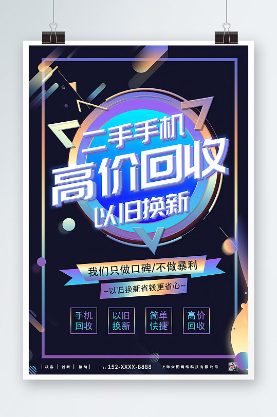 手机电子海报图片-手机电子海报设计素材-手机电子海报模板下载