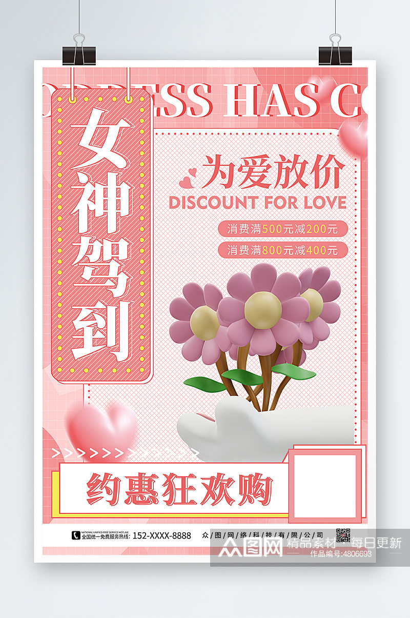 粉色女神节商场活动促销海报素材