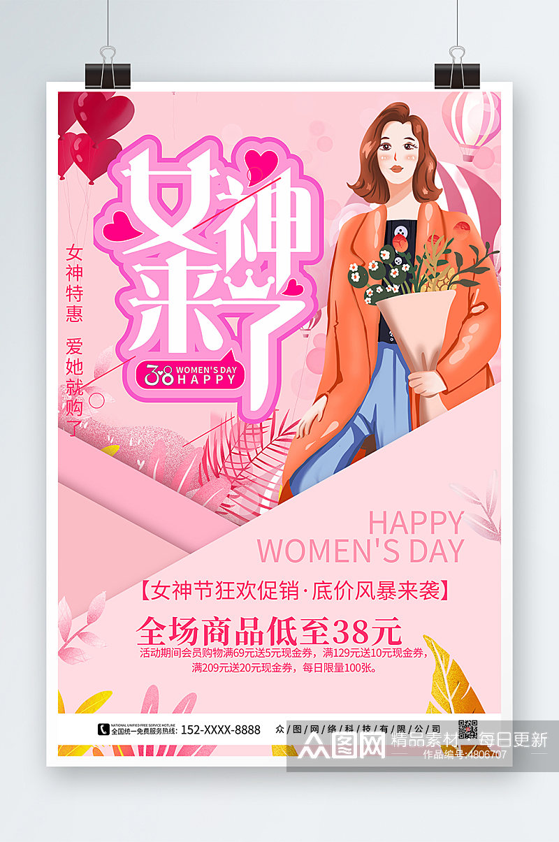妇女节女神节商场活动促销海报素材