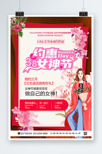 约惠女神节商场活动促销海报