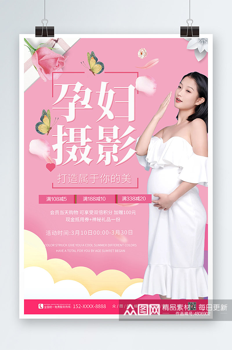 粉色孕妇写真宣传海报素材