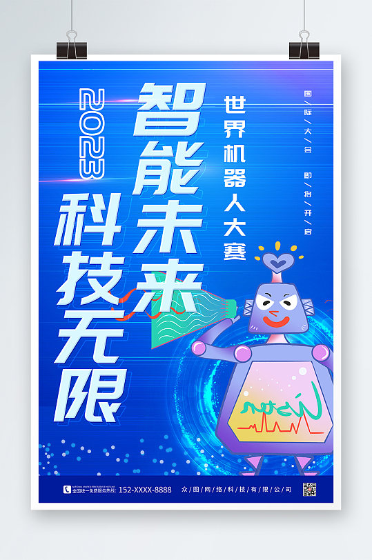 蓝色ai人工智能机器人大赛海报