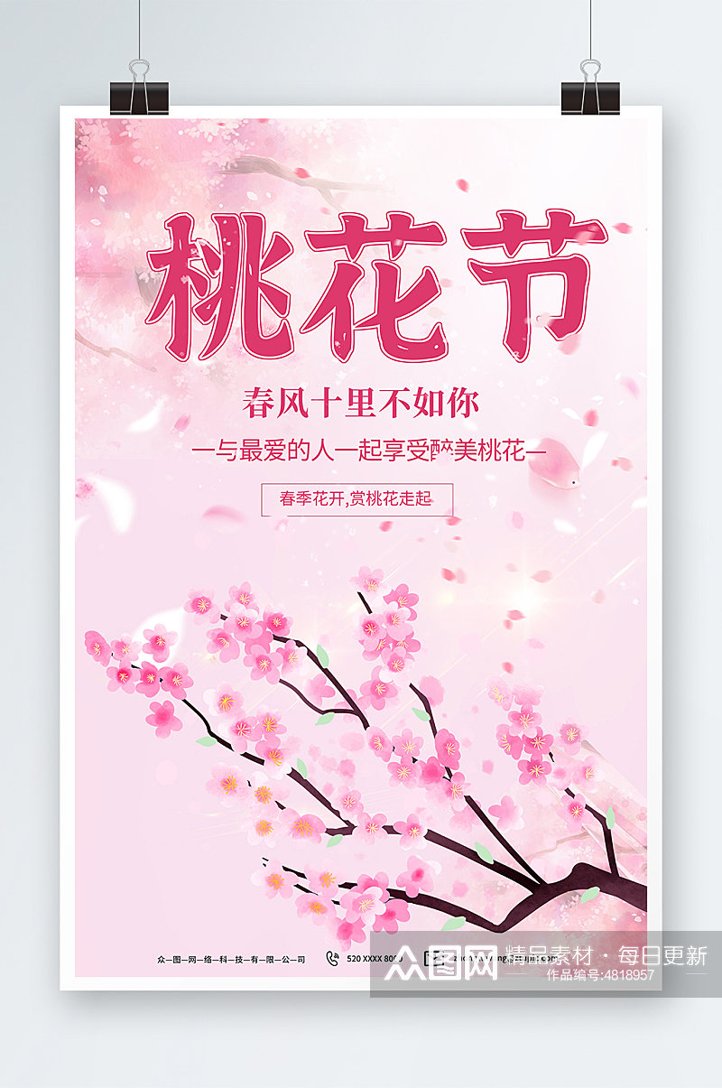 粉色春季赏花桃花节海报素材