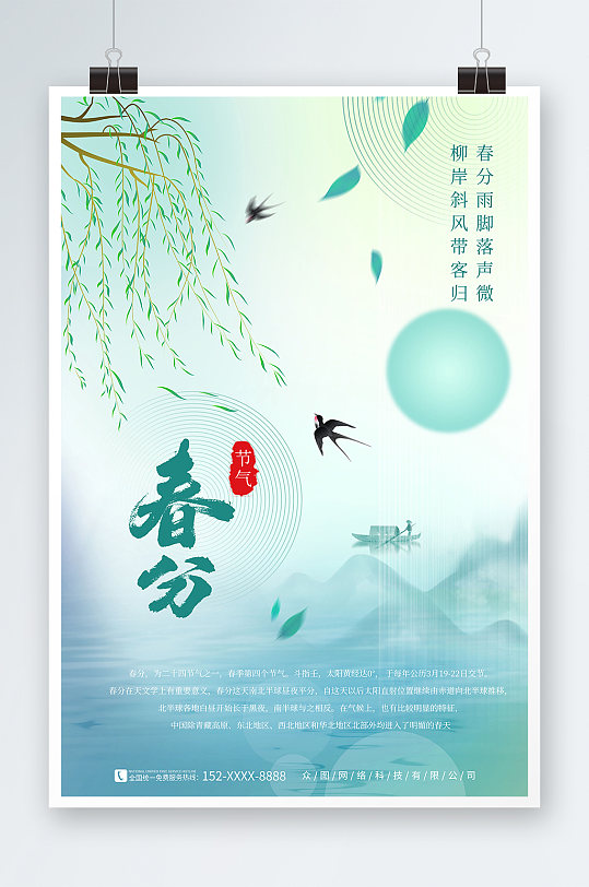 弥散风春分二十四节气海报
